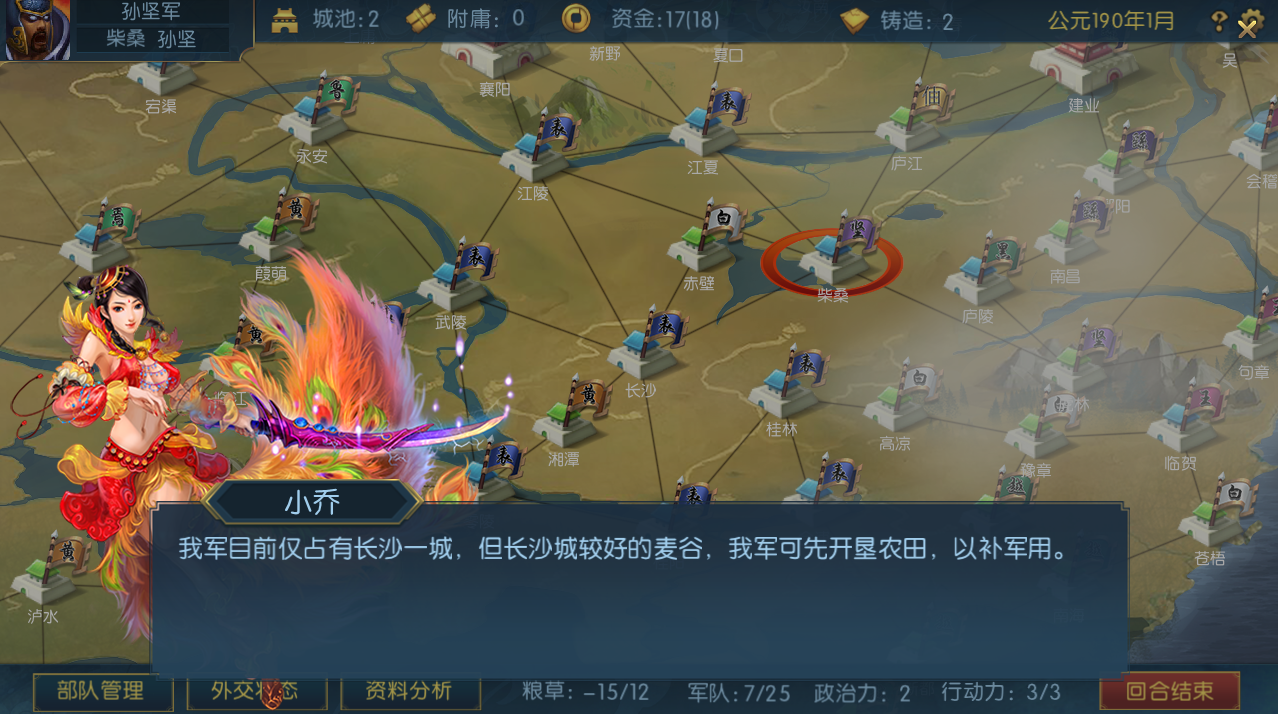 孙坚—剧情.png