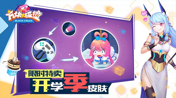 图4-开学皮肤限时特卖.jpg