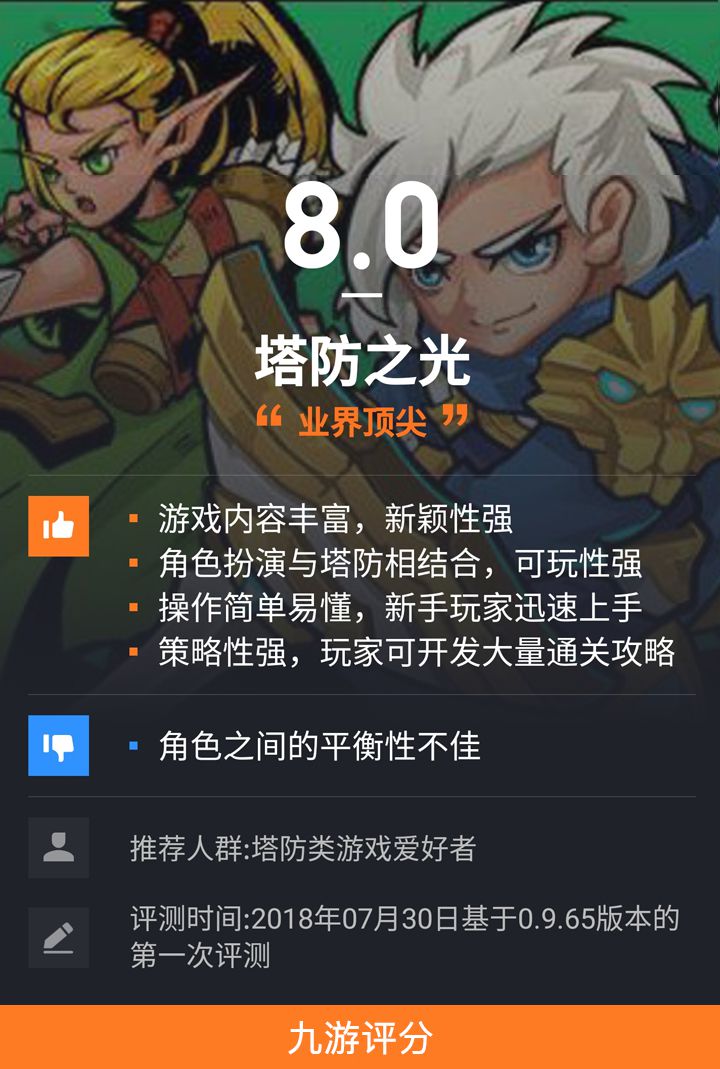图2塔防之光.jpg