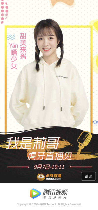 莉哥今日虎牙首播，宣传海报贴满整座城！159.png
