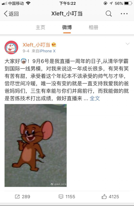 人气爆棚：粉丝壕刷五十个超级火箭，庆祝小叮当直播一周年！310.png.png