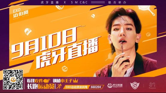 虎牙SM偶像联赛，EXO与4AM的狙击之夜！513.png