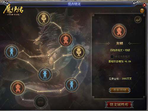 图2-荒古铭文系统.jpg