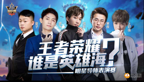 1--《谁是英雄海》正式打响，梦飞、寒夜联手众主播打造全新视觉盛宴127.png.png