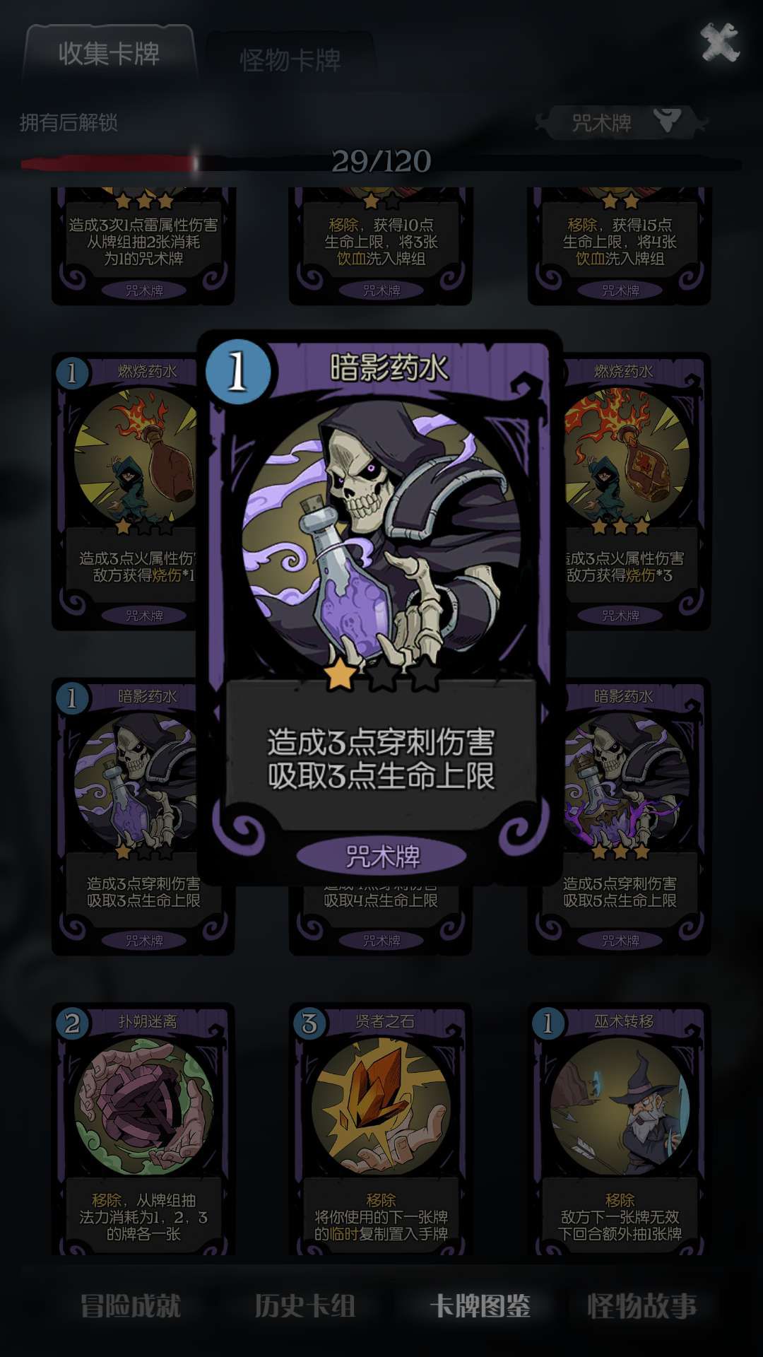③暗影药水.jpg