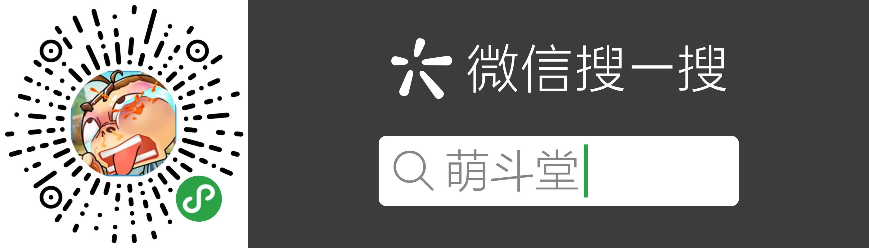 扫码_搜索联合传播样式-微信标准绿版.png