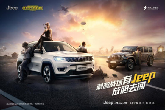 【刺激战场】刺激战场XJeep跨界新闻稿0922-1206.png
