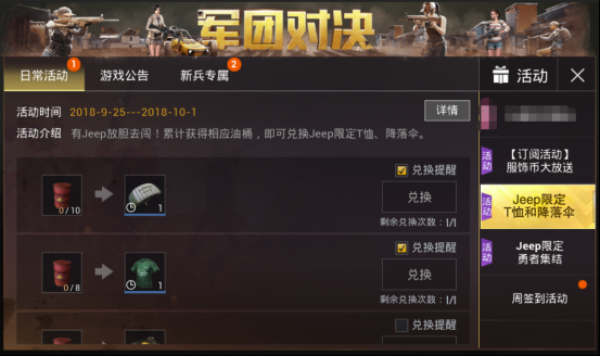 【刺激战场】刺激战场XJeep跨界新闻稿0922-1783.png