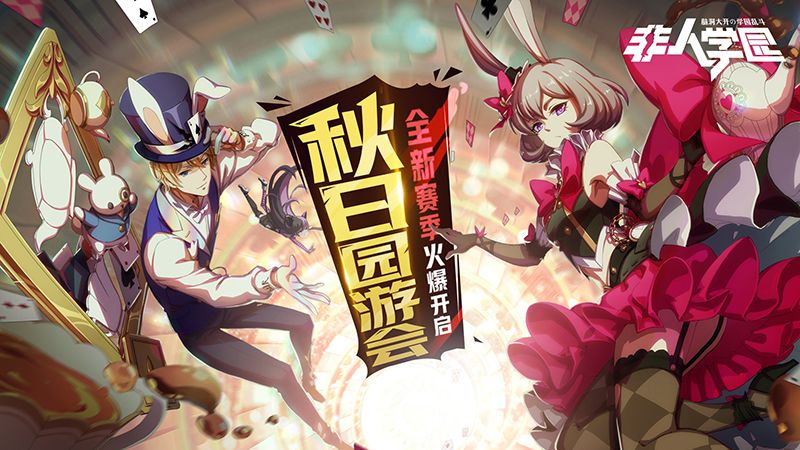 图1：秋日园游会即将开启.jpg