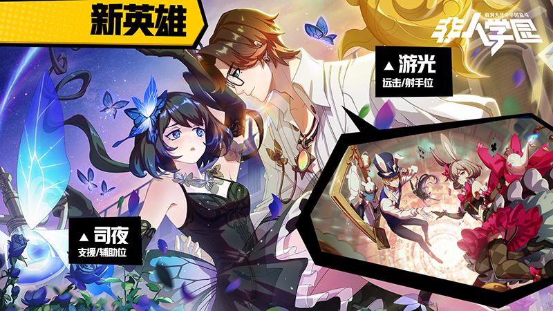 图7：新英雄·游光&amp;司夜.jpg