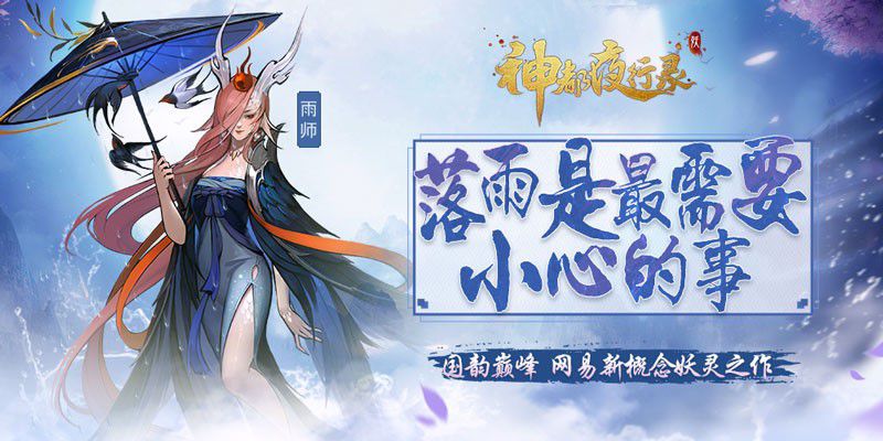 图3：雨师.jpg