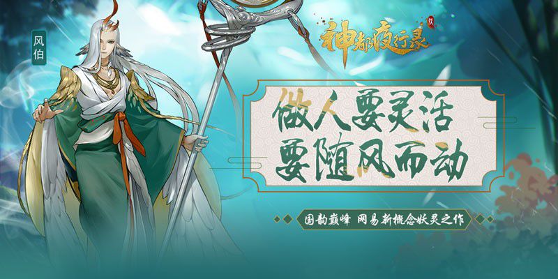 图2：风伯.jpg