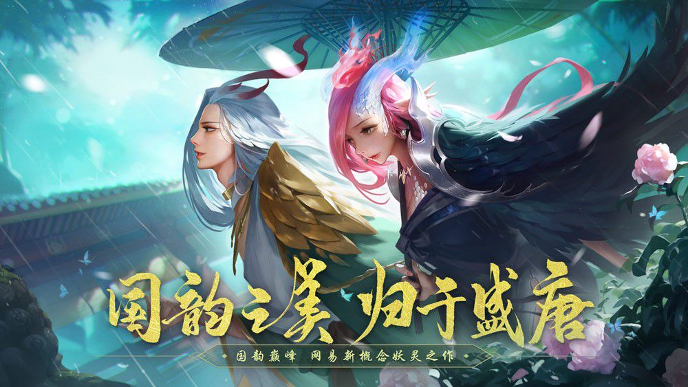 图1：《神都夜行录》今日开启全平台公测.jpg