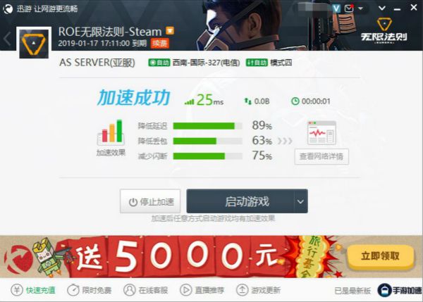 图3：迅游加速器.jpg