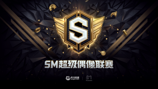 1--虎牙SM偶像联赛第二季即将上线？十月将迎来SM偶像，会是谁呢？191.png.png