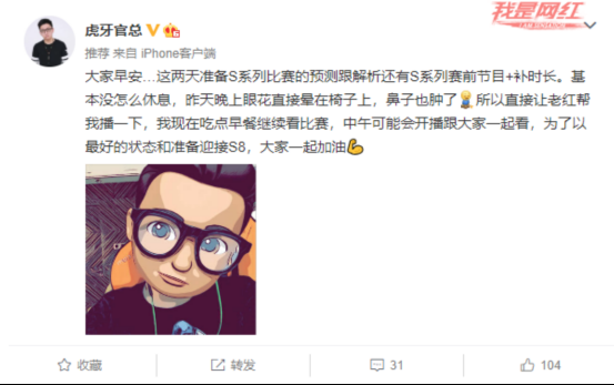 虎牙致力打造专业电竞直播平台形象，官总干货满满分析S8对手473.png