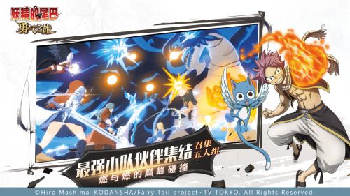 图2：《妖精的尾巴：勇气之旅》魔导士集结.jpg