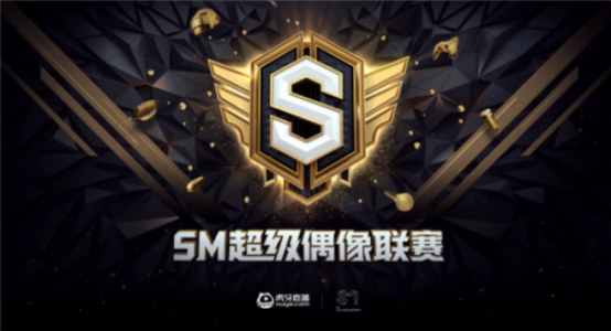 天命杯季后赛一触即发！虎牙SM偶像联赛今夜来袭！236.png