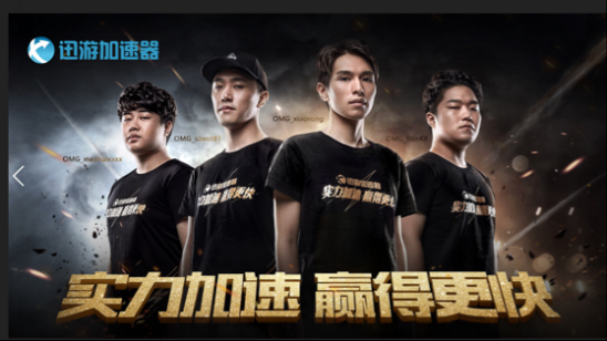 10.11-《绝地求生》因外挂陷入低谷 迅游联合OMG发起反作弊活动(1)527.png.png