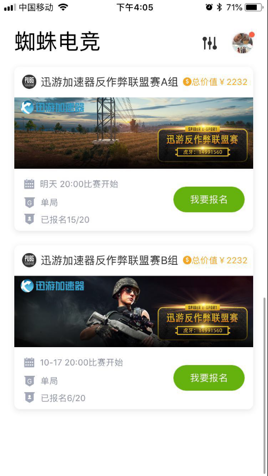 10.16-迅游携手OMG发起反外挂联盟赛 蜘蛛电竞全力支持(1)242.png