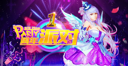 图1：《魔域手游》周年庆典.jpg
