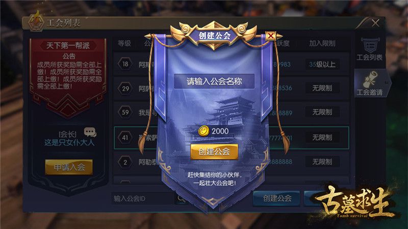 图1：创建公会.jpg
