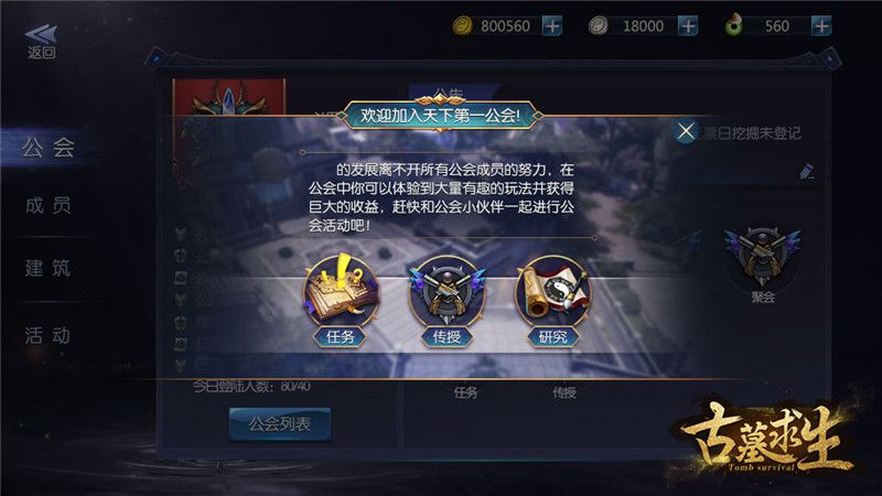 图3：加入公会.jpg