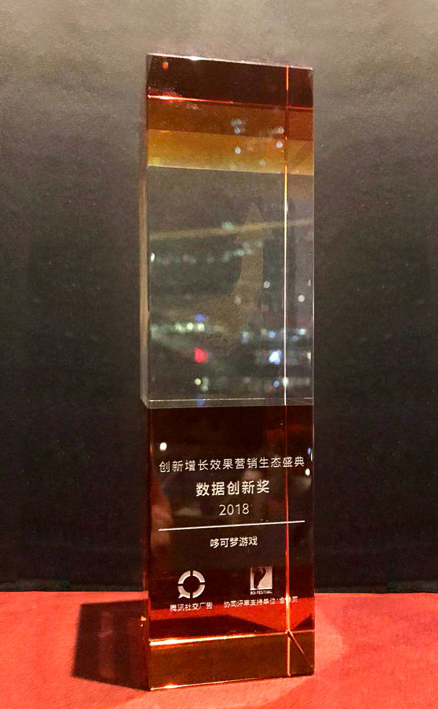01哆可梦获得数据创新奖.jpeg