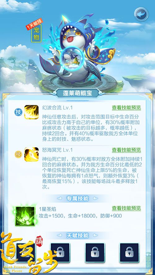 图2-战宠技能.jpg