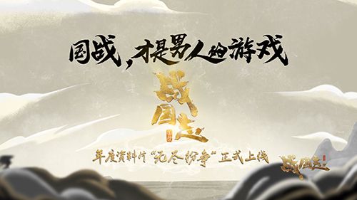 图4：国战，才是男人的游戏.jpg