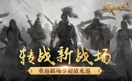 图5：转战新战场享超值充返.jpg