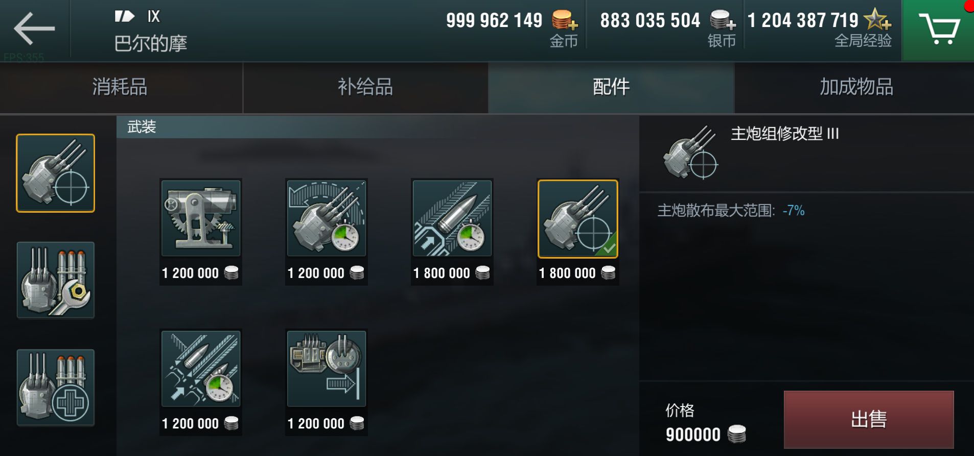 图5：配件补给合理搭配.jpg