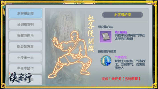 10.25发布 再现江湖纷争《侠客行》特色玩法前瞻337.png
