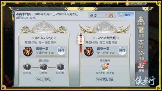10.26发布   江湖竞技，谁是王者？《侠客行》玩法多样(1)326.png