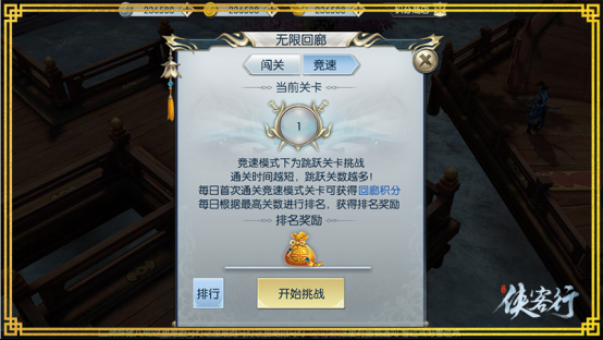 10.26发布   江湖竞技，谁是王者？《侠客行》玩法多样(1)447.png