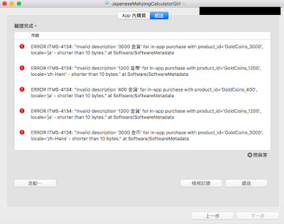 台湾独立开发者分享：Unity iOS与 Android App上架实战心得 - 第24张  | FreemanApp