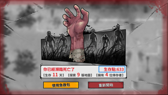 丧尸末日3366.png