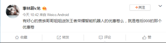 【求券终稿】王者荣耀V7-8贵族成当红炸子鸡 微博论坛惊现求券热124.png.png