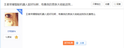 【求券终稿】王者荣耀V7-8贵族成当红炸子鸡 微博论坛惊现求券热584.png.png