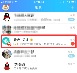 【现场】QQ看点日活用户突破1亿558.png