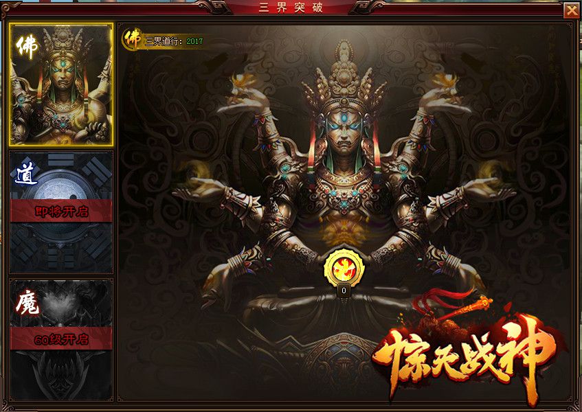 图3：三界突破.jpg