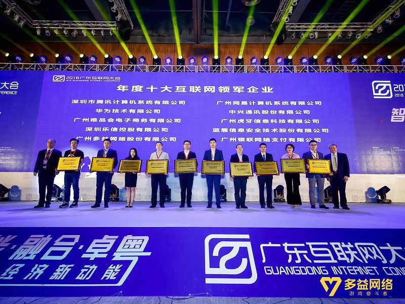 图2：“年度十大互联网领军企业”颁奖现场.jpg