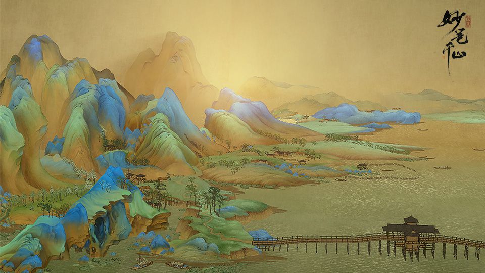 图五：《绘真·妙笔千山》精心复刻《千里江山图》.jpg