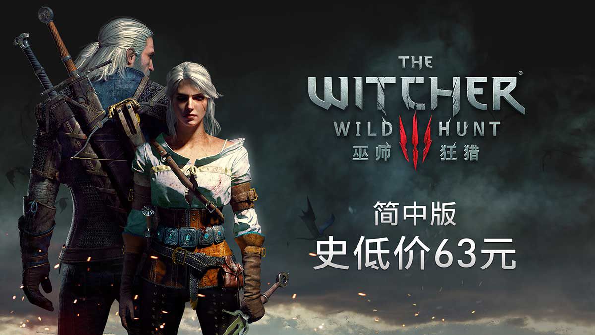 巫师3：狂猎年度版-Steam特惠画面.jpg