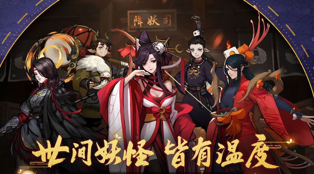 图1：神都夜行录-sd.163.com.jpg