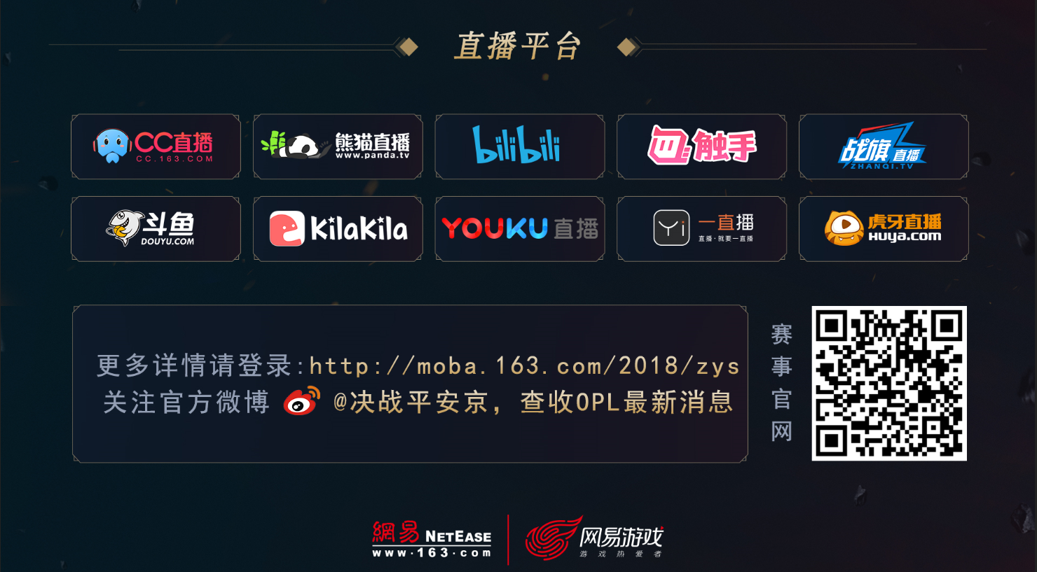 图4：OPL预选赛直播平台.png