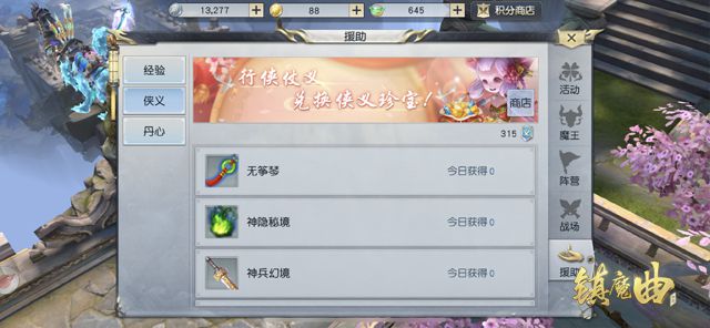 【图3】侠义值提醒更贴心.JPG