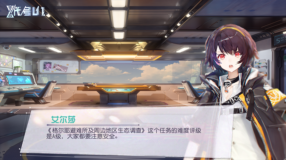 图一：艾尔莎及队员一起接受协会任务.png