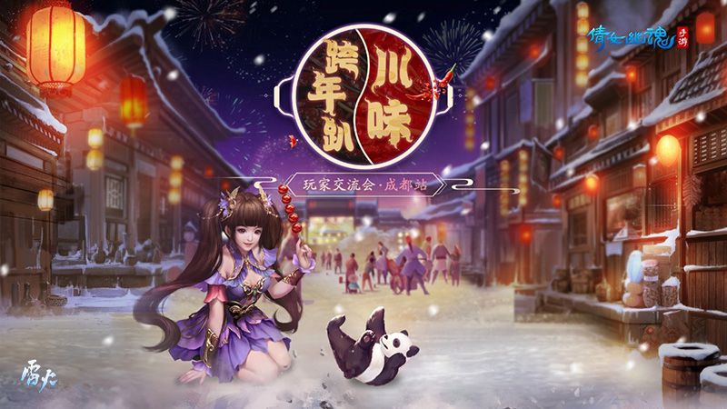 图1：倩女手游玩家交流会报名即将开启.jpg