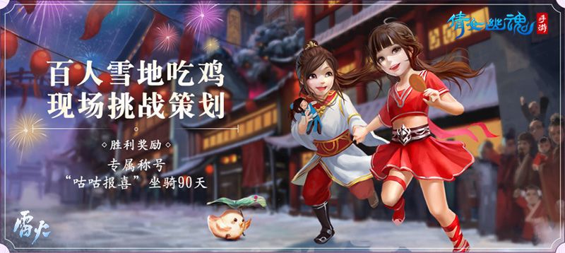 图5：百人吃鸡挑战策划.jpg